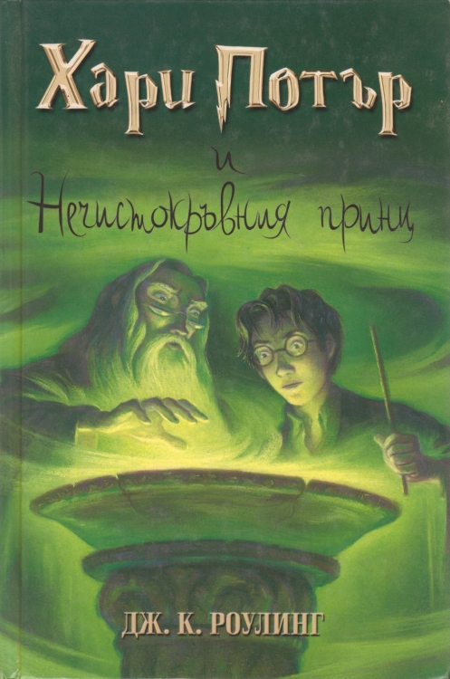 HP6 - Cover - 1
