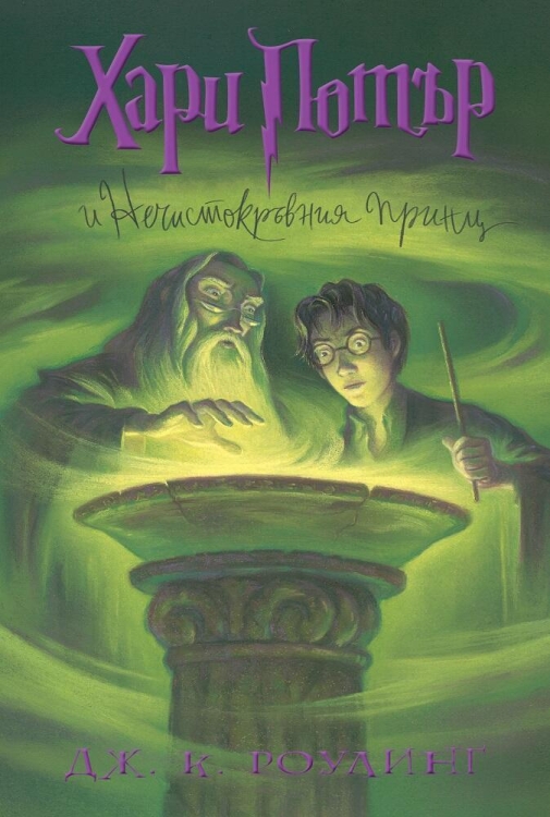 HP6 - Cover - 2
