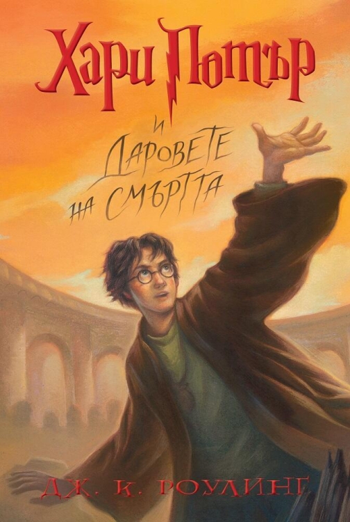 HP7 - Cover - 2
