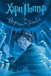 HP5_-_Cover_-_2.jpg